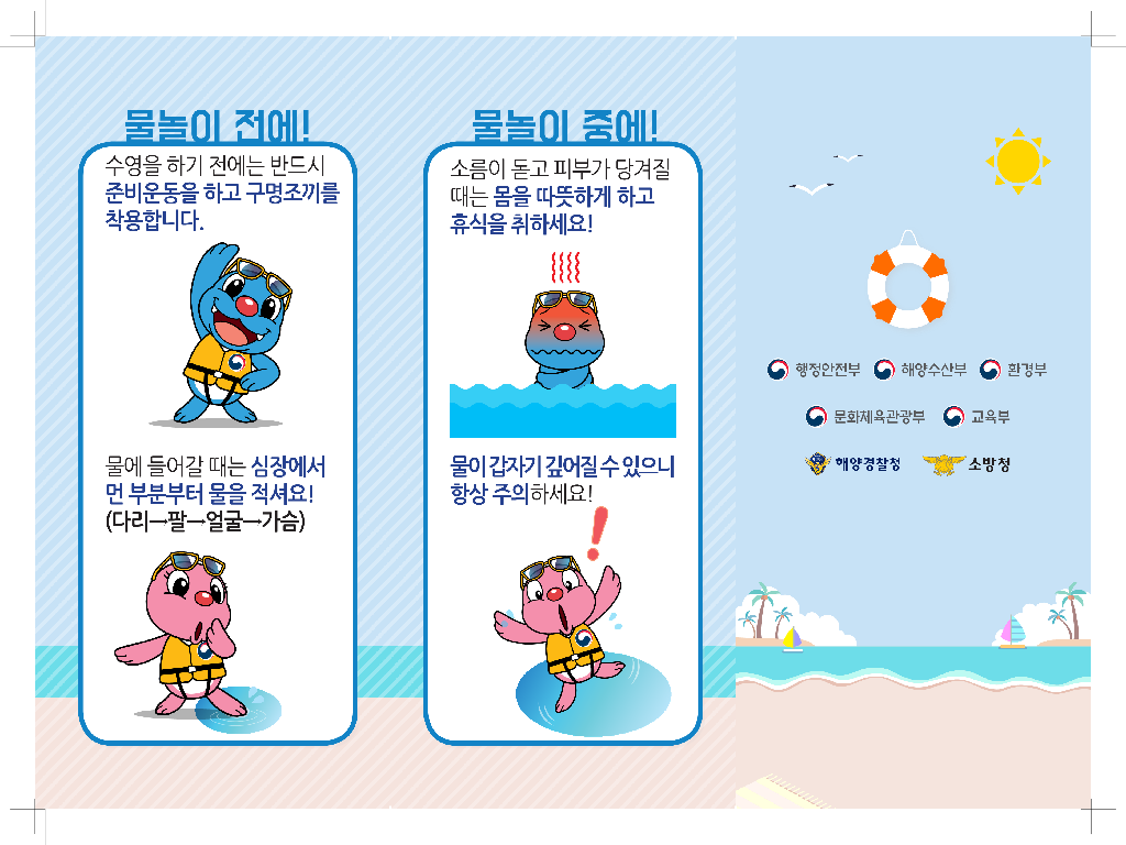 물놀이 안전수칙 2